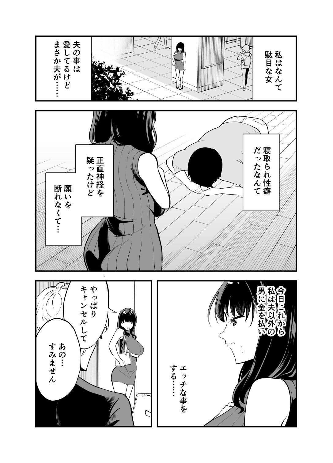 【エロ同人】レンタルチンポのトップ画像