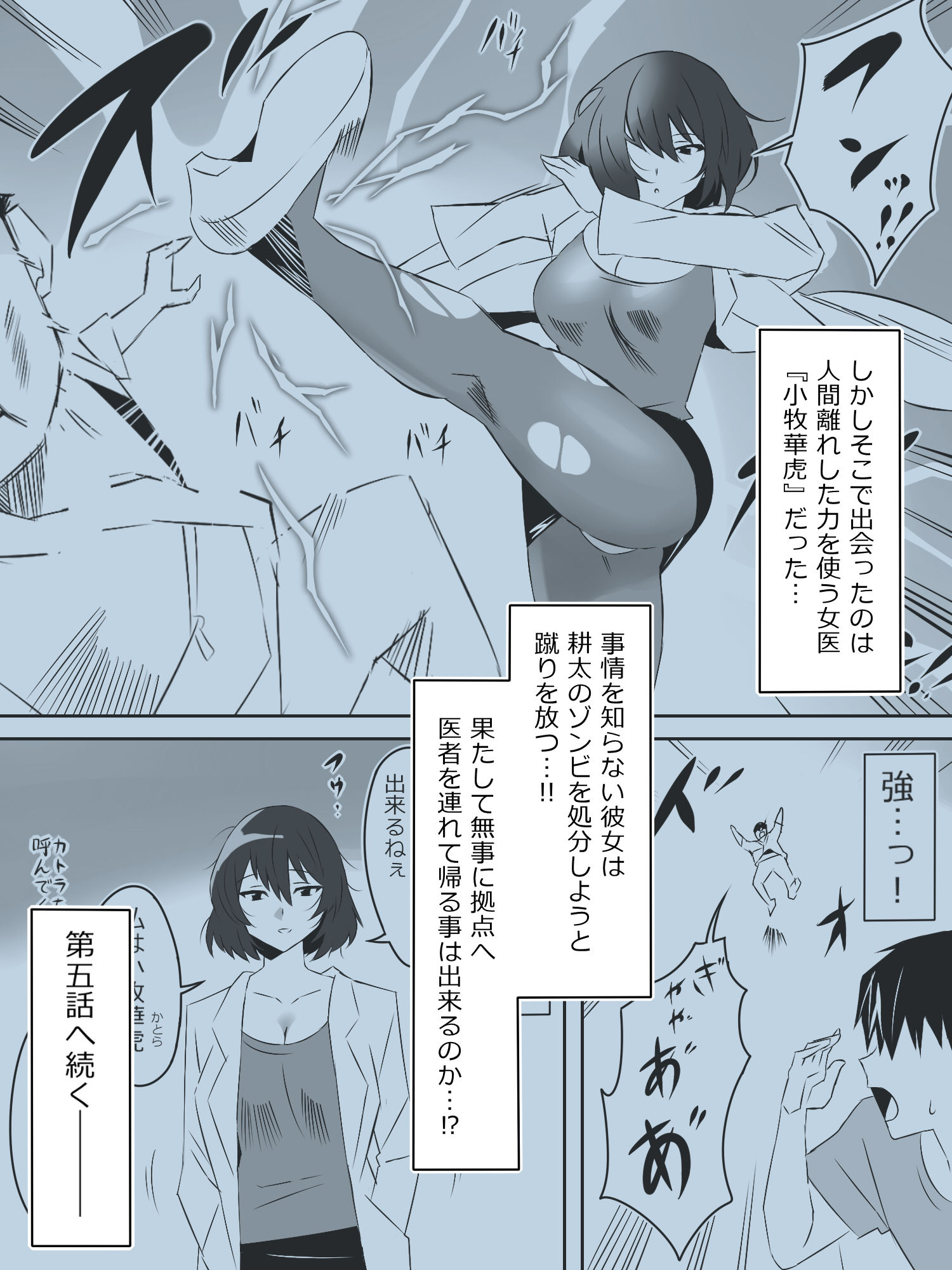 【エロ同人】ゾンビハーレムライフ〜抗体持ちの俺と爆乳ゾンビ〜 第五話のトップ画像