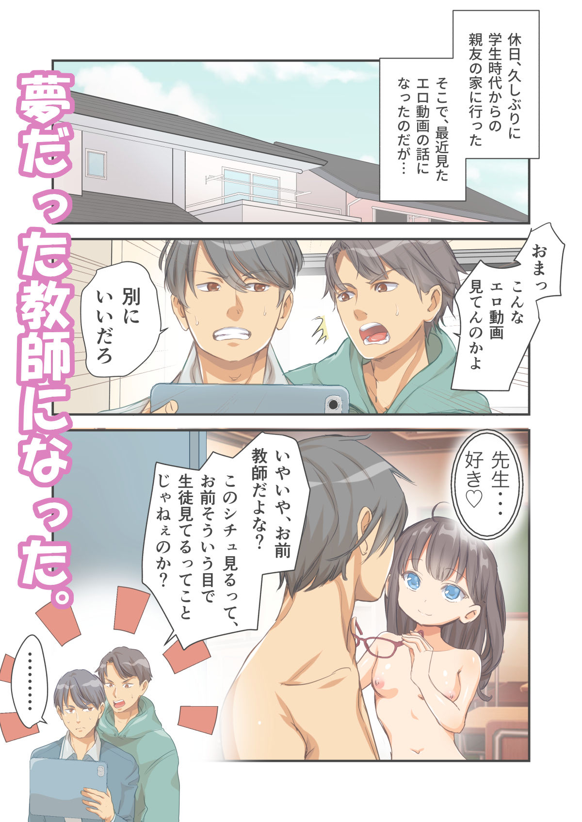 【エロ同人】教師が生徒に恋したら。のトップ画像