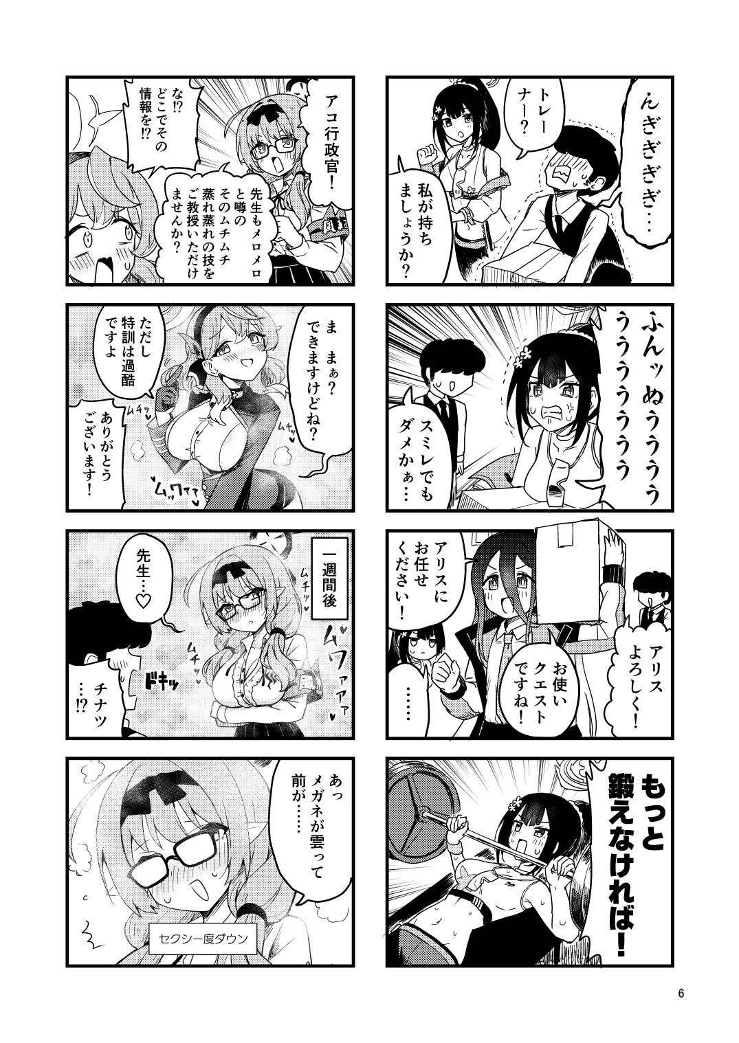 【エロ同人】ブルアカわくわく4コマ 秋のトップ画像