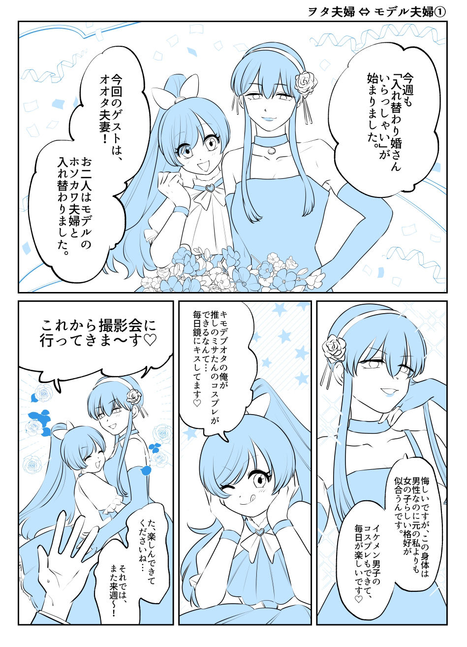【エロ同人】入れ替わりテロ事件から一年後7のトップ画像