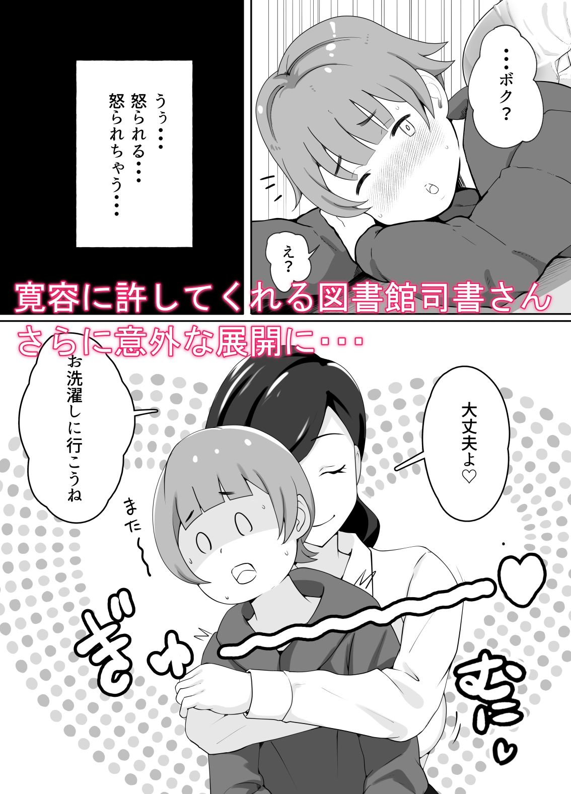 【エロ同人】図書館司書さんの秘密の性教育のトップ画像