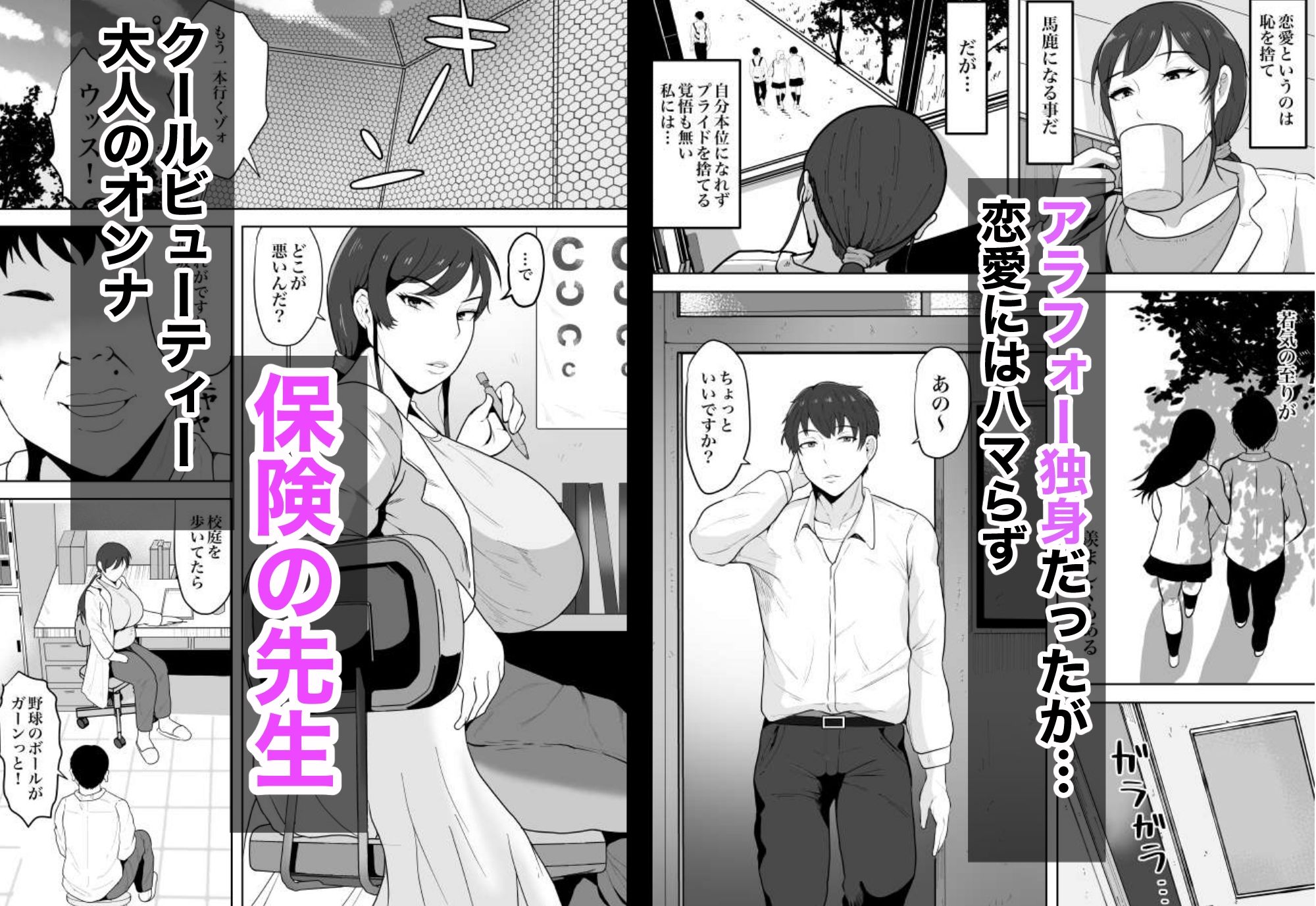 【エロ同人】保険の先生しのぶ37歳Kカップ〜性に目覚めた年増のメス〜のトップ画像