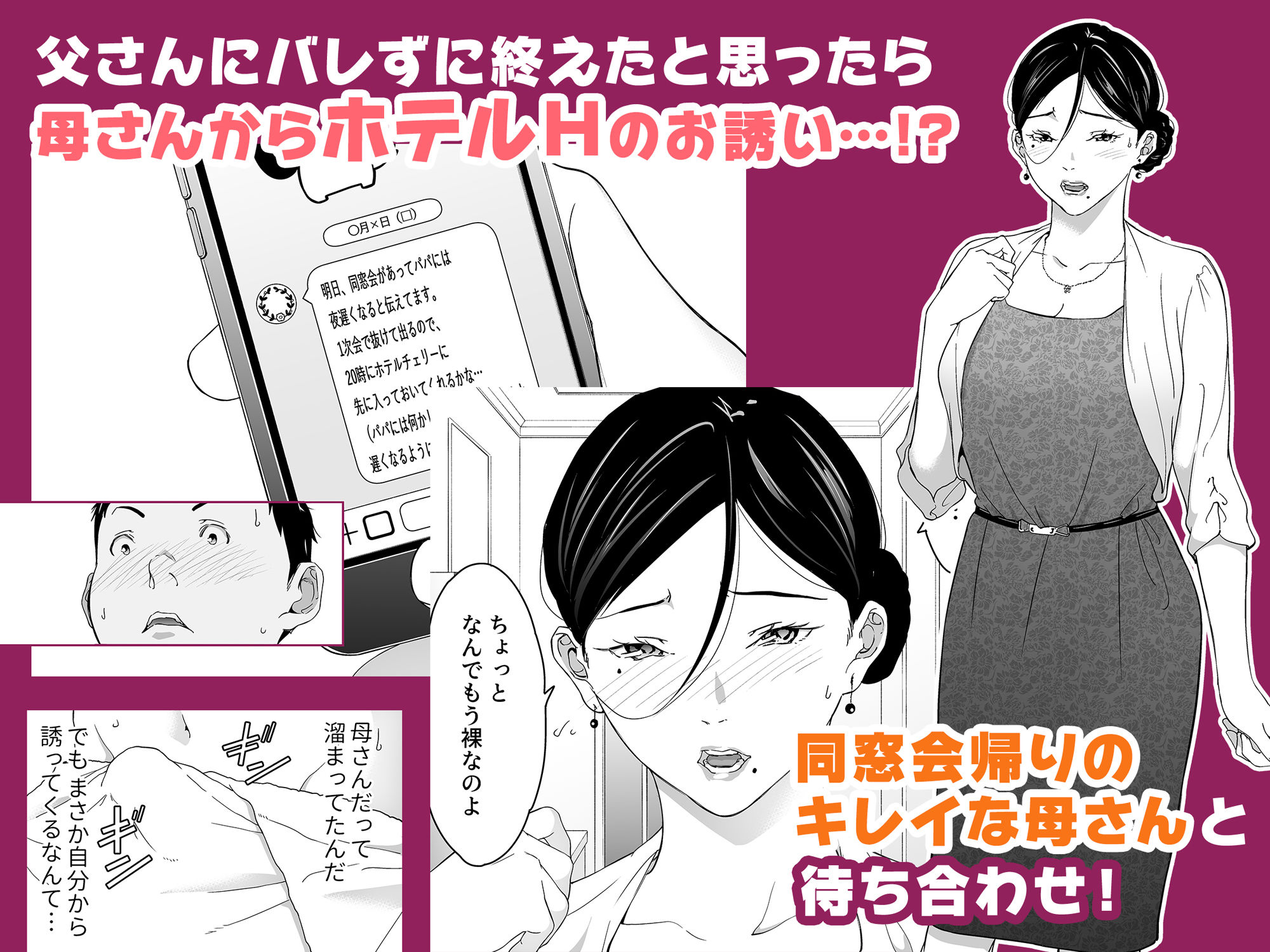【エロ同人】僕の大好きな母さんと思う存分セックスできる日 2のトップ画像