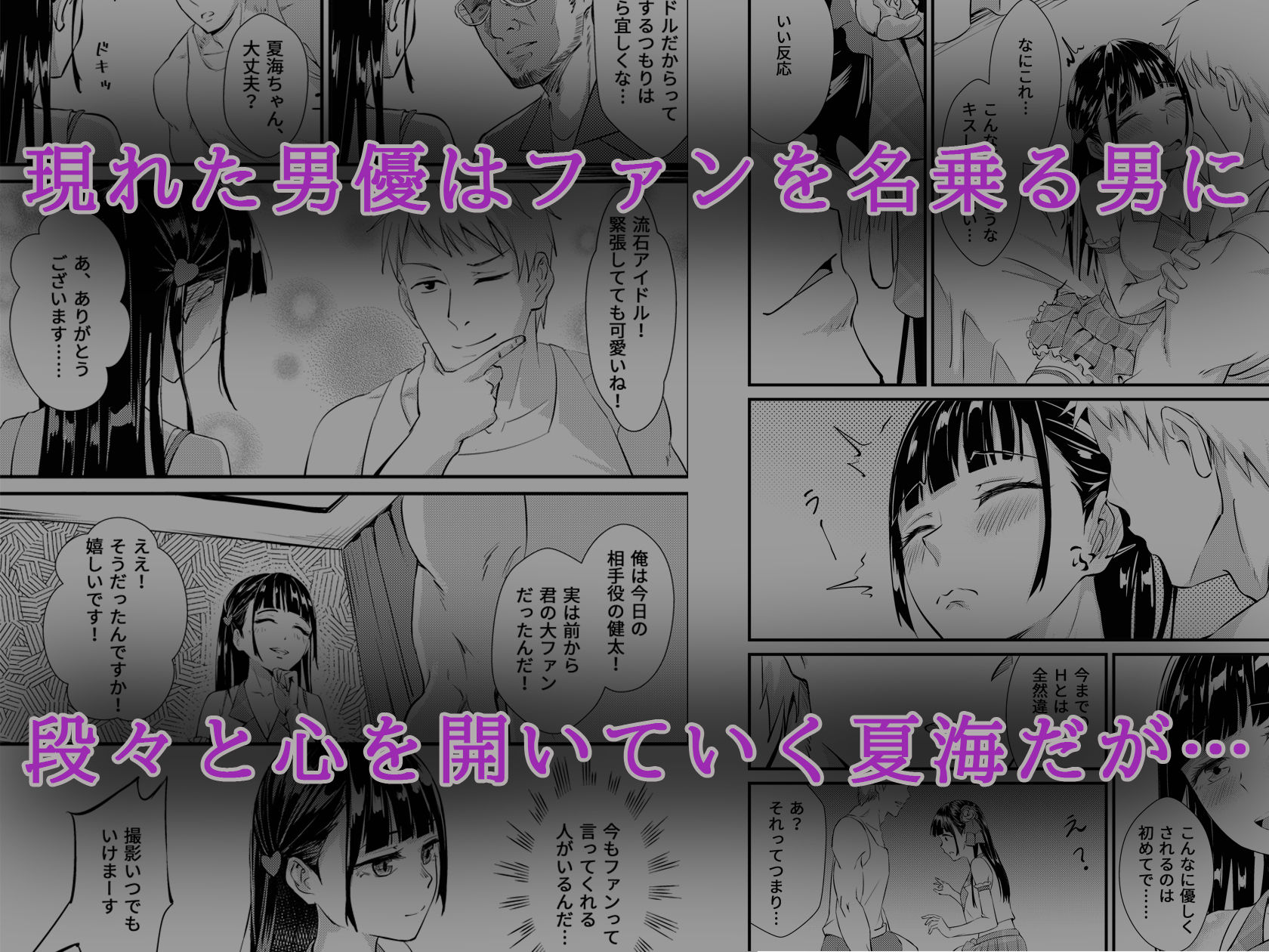 【エロ同人】清純派アイドルAVに堕ちるのトップ画像