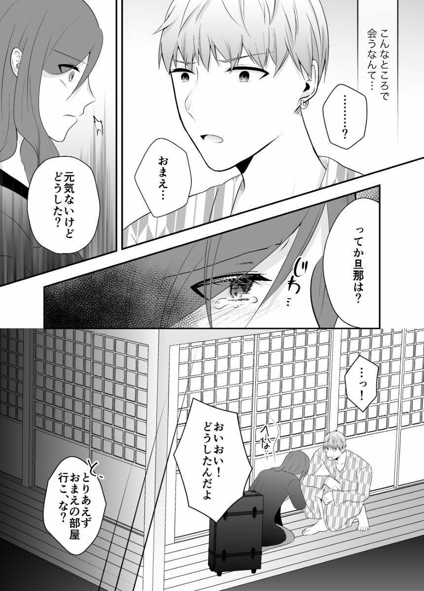 【エロ同人】妹に夫を寝取られた私は元カレによしよしセックスされるのトップ画像