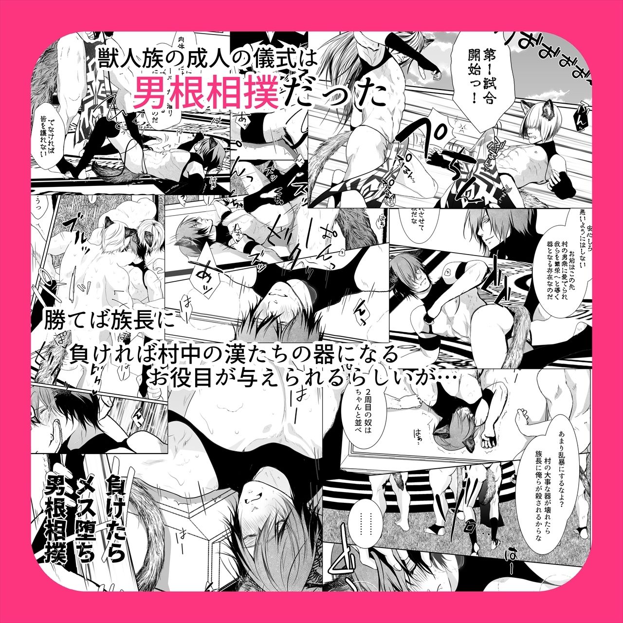 【エロ同人】負けたらメス堕ち男根相撲のトップ画像
