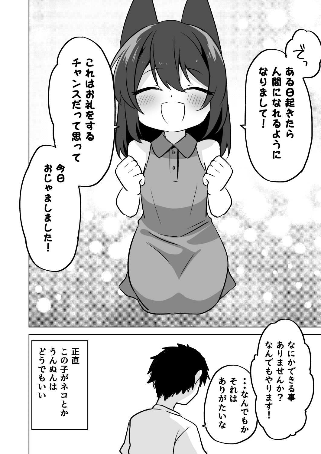 【エロ同人】子ネコの恩返しのトップ画像