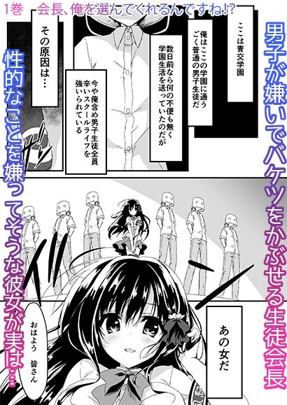 【エロ同人】会長シリーズ1，2，3のトップ画像