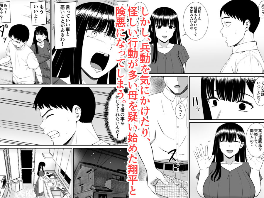 【エロ同人】イジメっ子に母を寝取られた話誰か聞きたい？ 2のトップ画像