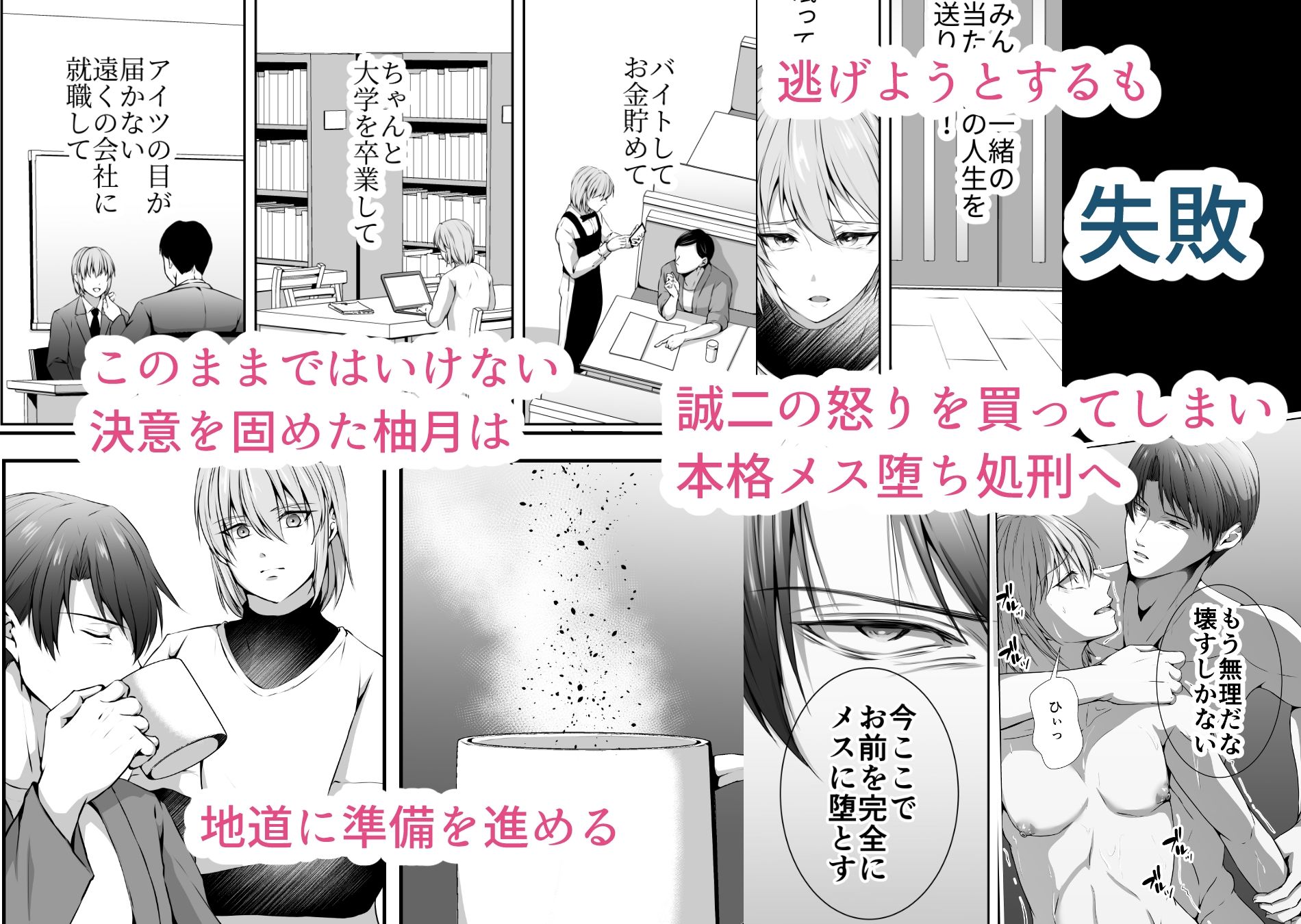 【エロ同人】メス堕ち4 メスの喜びのトップ画像