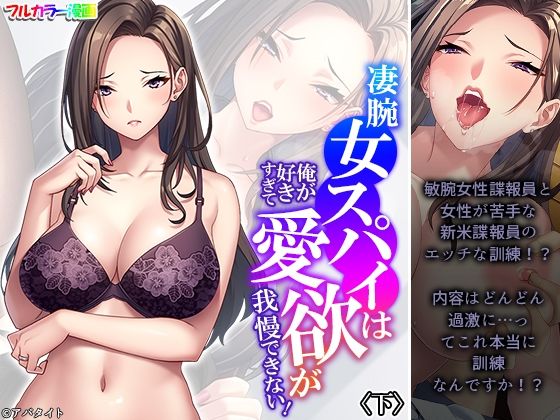 【エロ同人】凄腕女スパイは俺が好きすぎて愛欲が我慢できない！ 下のトップ画像