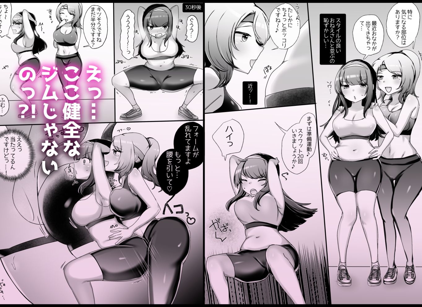 【エロ同人】サイコレズ先輩VSドスケベジムインストラクターのトップ画像