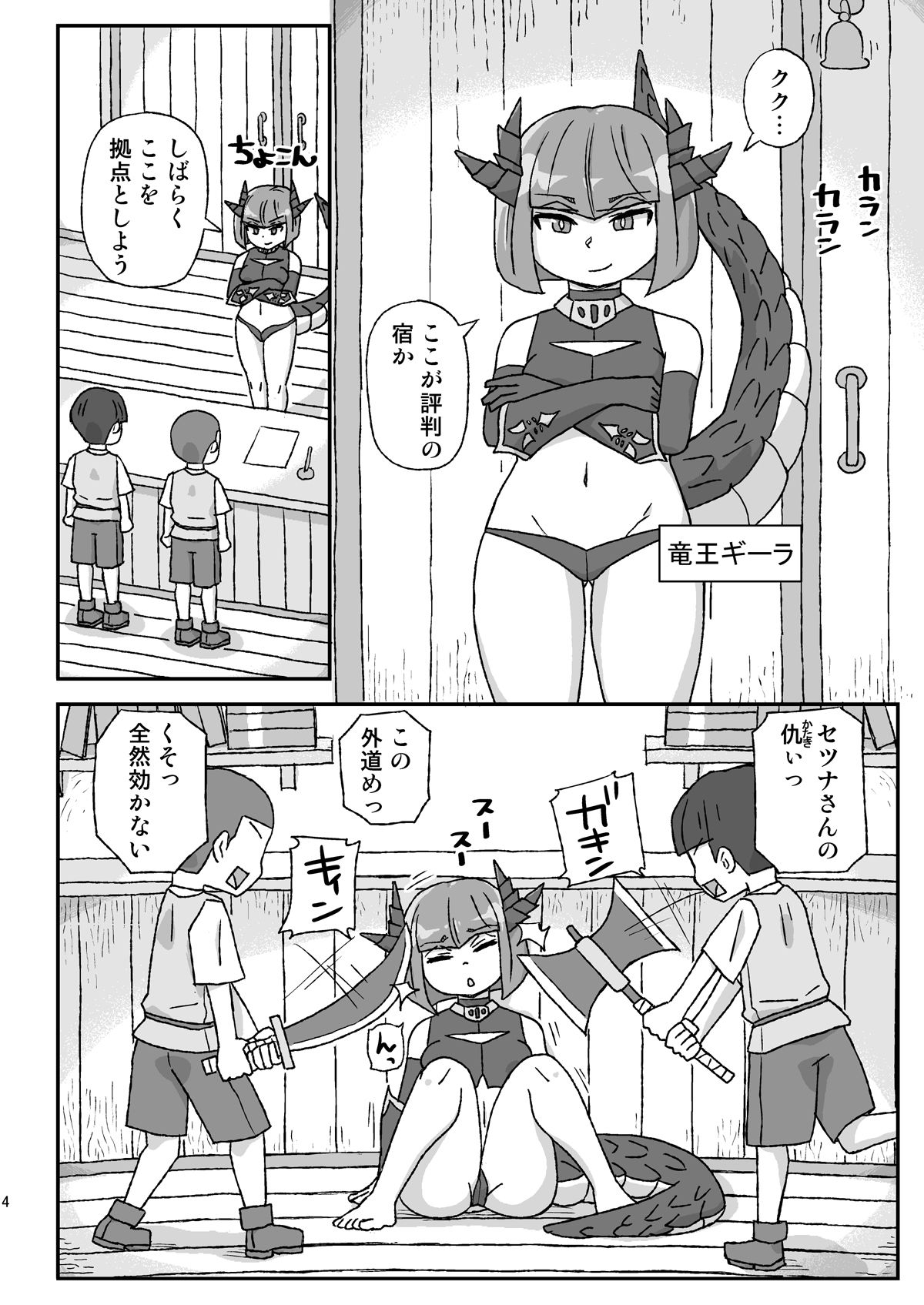 【エロ同人】女冒険者を睡眠姦するクソ宿〜凶襲!竜王ギーラ〜のトップ画像