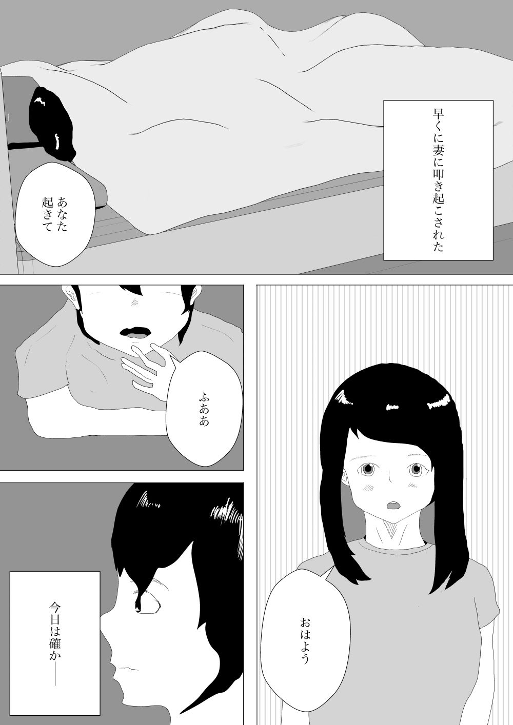 【エロ同人】嫁の妹が来てセックスした話のトップ画像
