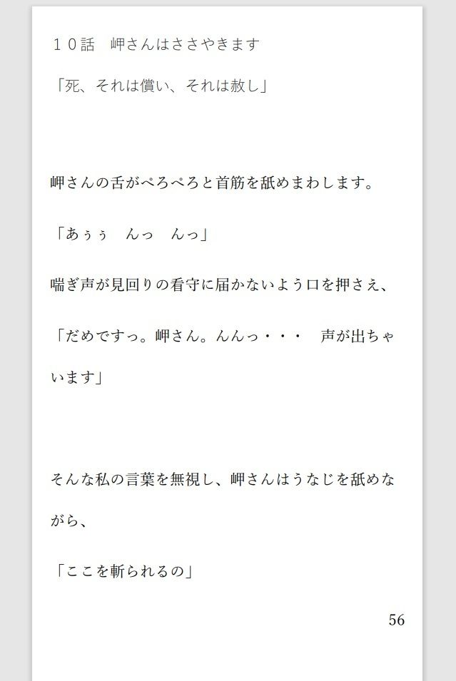 【エロ同人】小説 二人の女死刑囚が牢で出会い愛し合い鮮血とともに散る物語のトップ画像