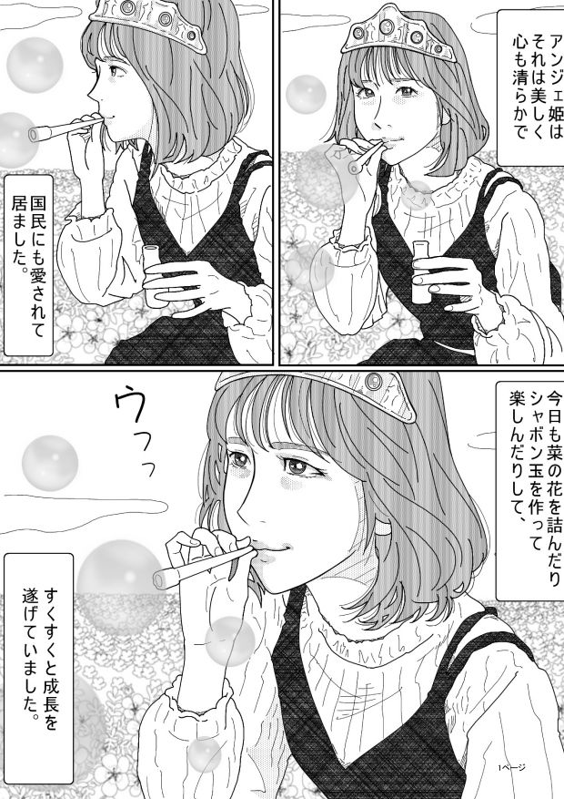【エロ同人】亡国のアンジェ姫のトップ画像