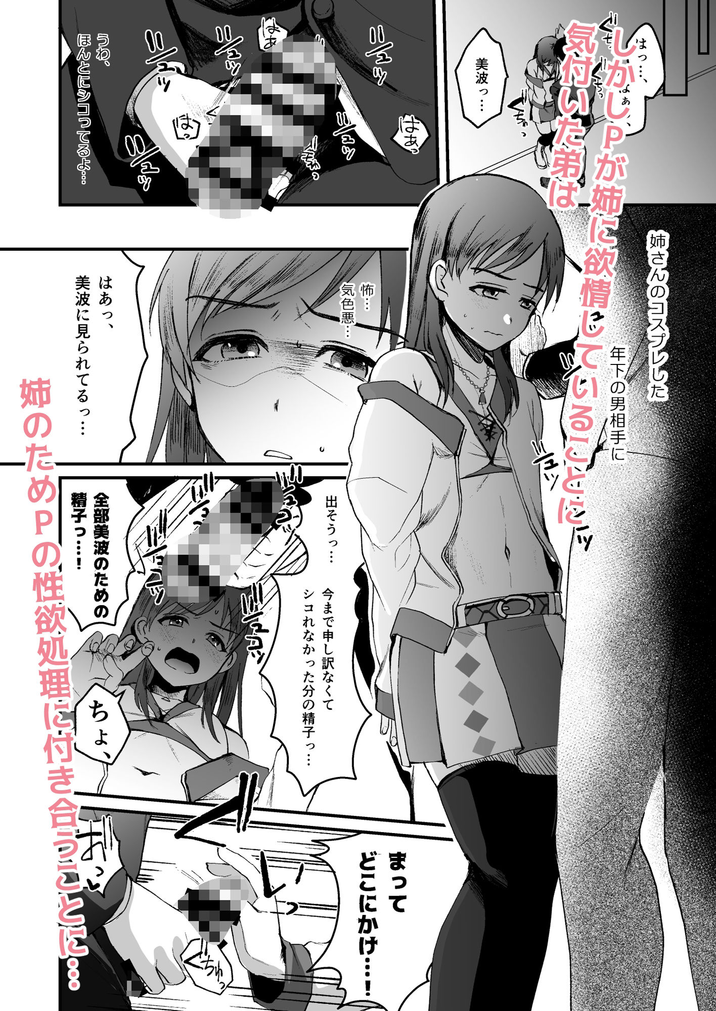 【エロ同人】新田美波のおとうと。Pドル純愛編のトップ画像