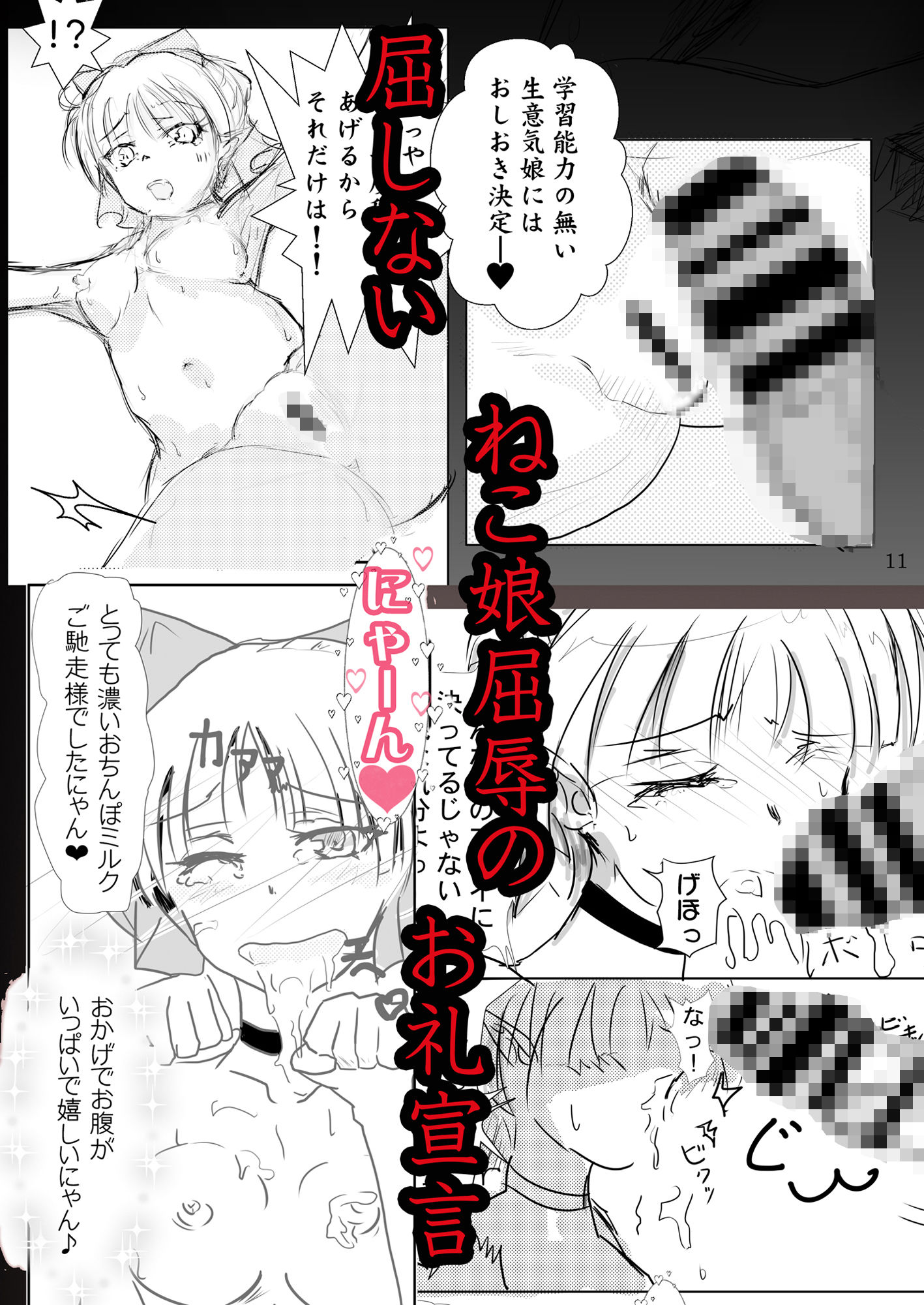 【エロ同人】妖怪奇譚 捕らわれたねこ娘〜屈服宣言編〜のトップ画像
