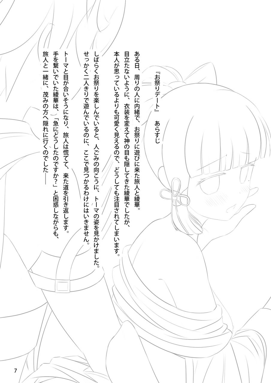 【エロ同人】神〇綾華で気持ちよくなる本のトップ画像