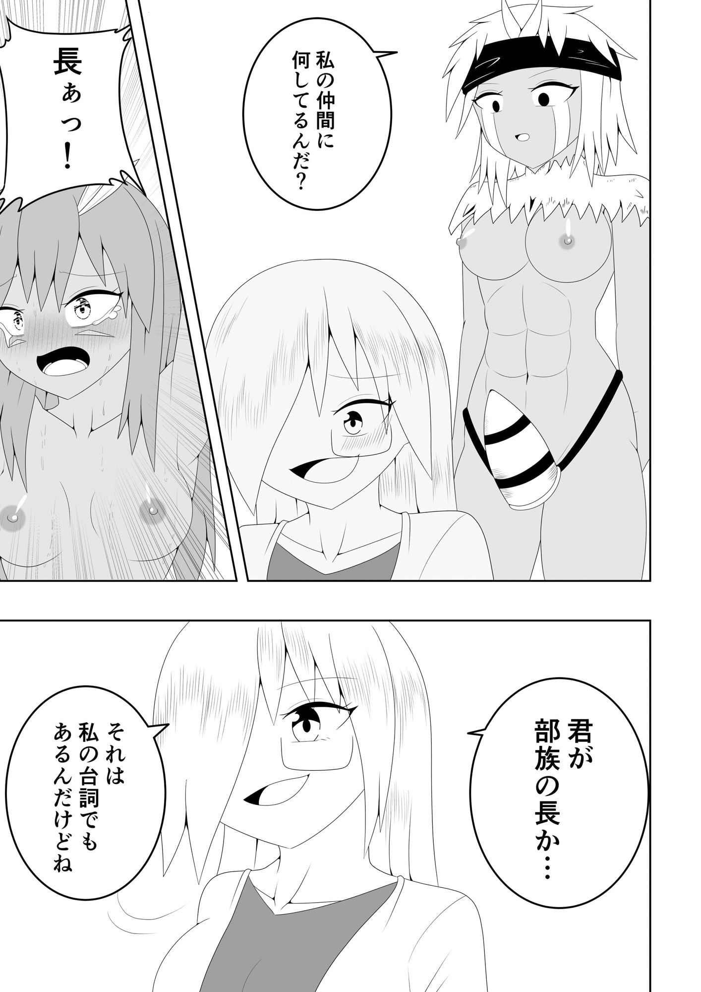 【エロ同人】ふたなり部族の島〜博士編〜のトップ画像