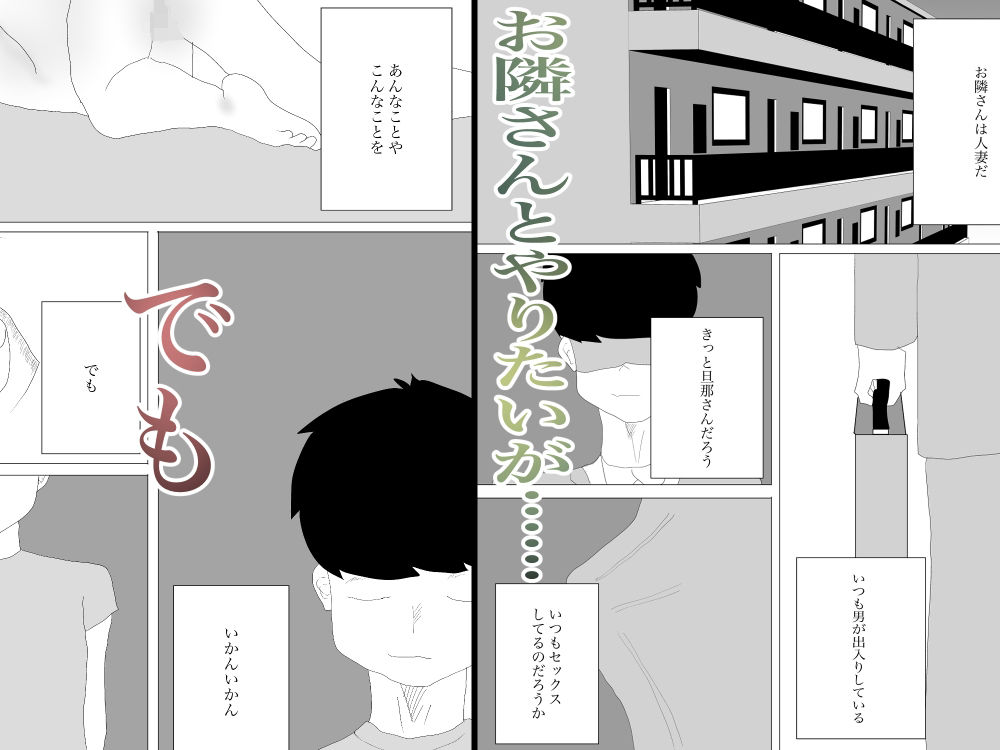 【エロ同人】お隣さんがやってきた話のトップ画像