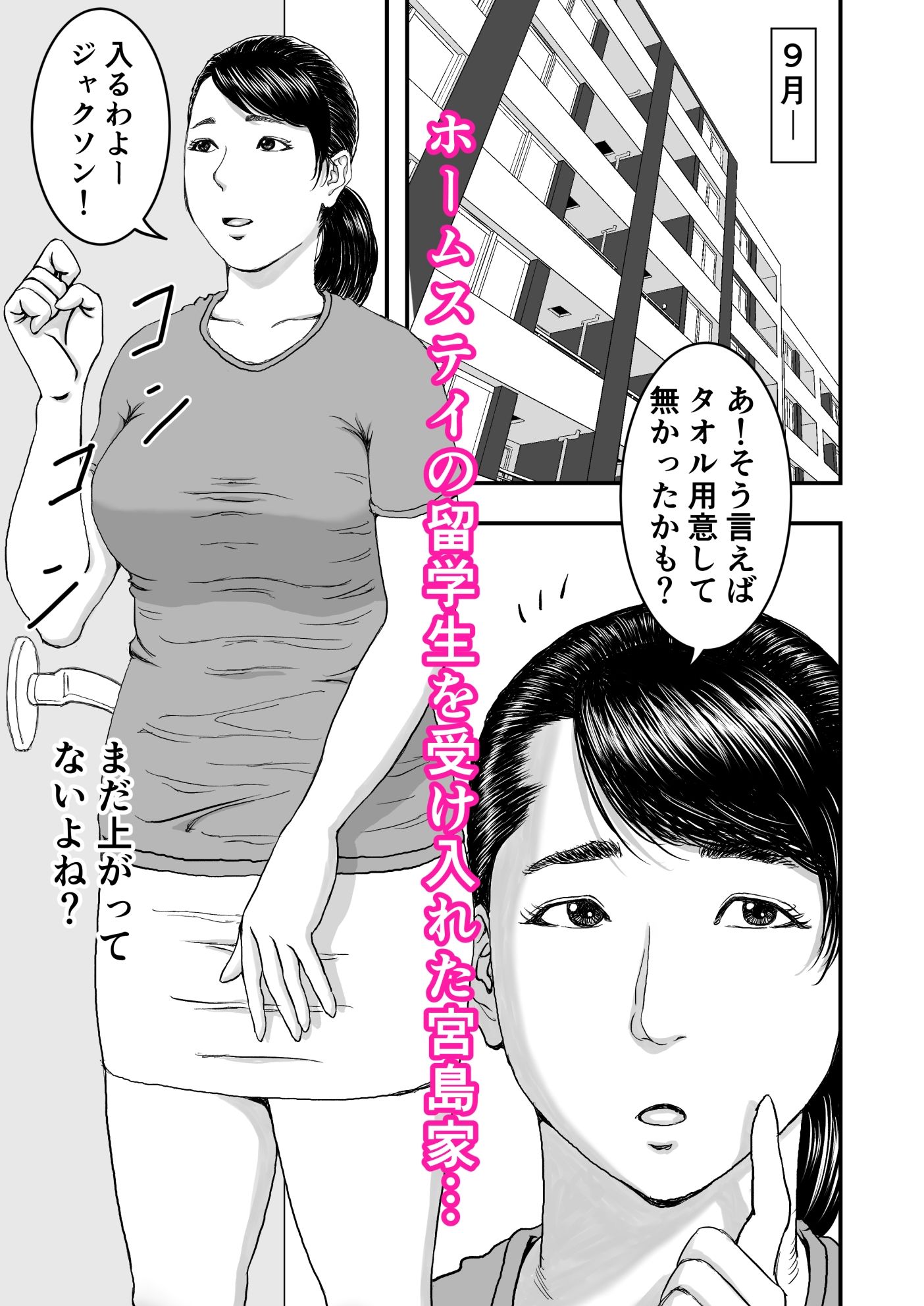 【エロ同人】留学生の極太チンポを偶然目撃した人妻は濡れましたのトップ画像