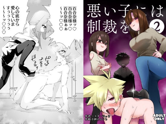 【エロ同人】悪い子には制裁を2のトップ画像