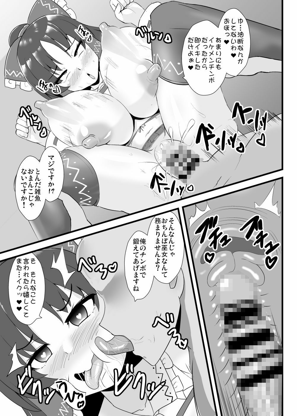 【エロ同人】精子で催●される霊夢さんのトップ画像