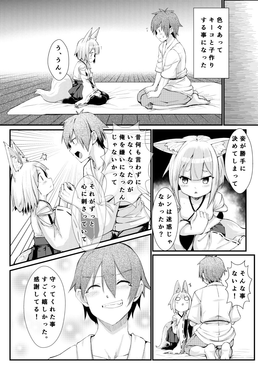 【エロ同人】狐の嫁入りのトップ画像