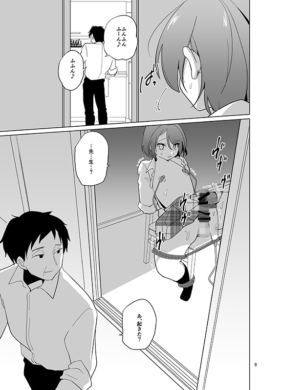 【エロ同人】みつば君と強制和姦のトップ画像
