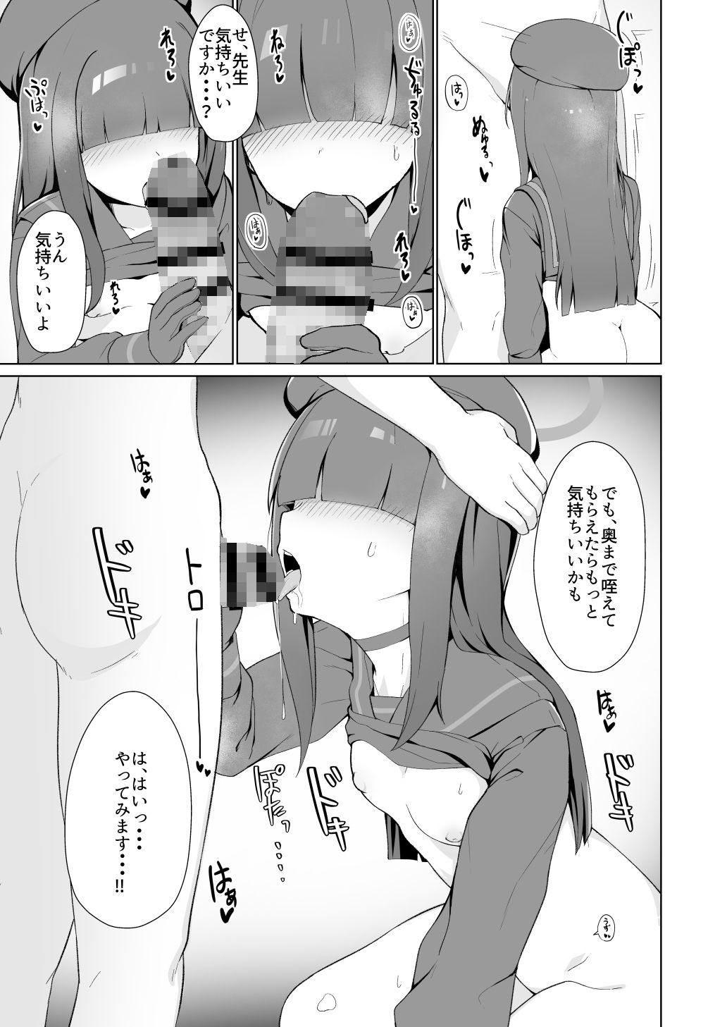 【エロ同人】正義実現委員会モブちゃんのえっちな本のトップ画像