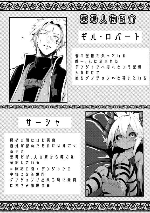 【エロ同人】ギル・ロバートのダンジョン攻略？のトップ画像