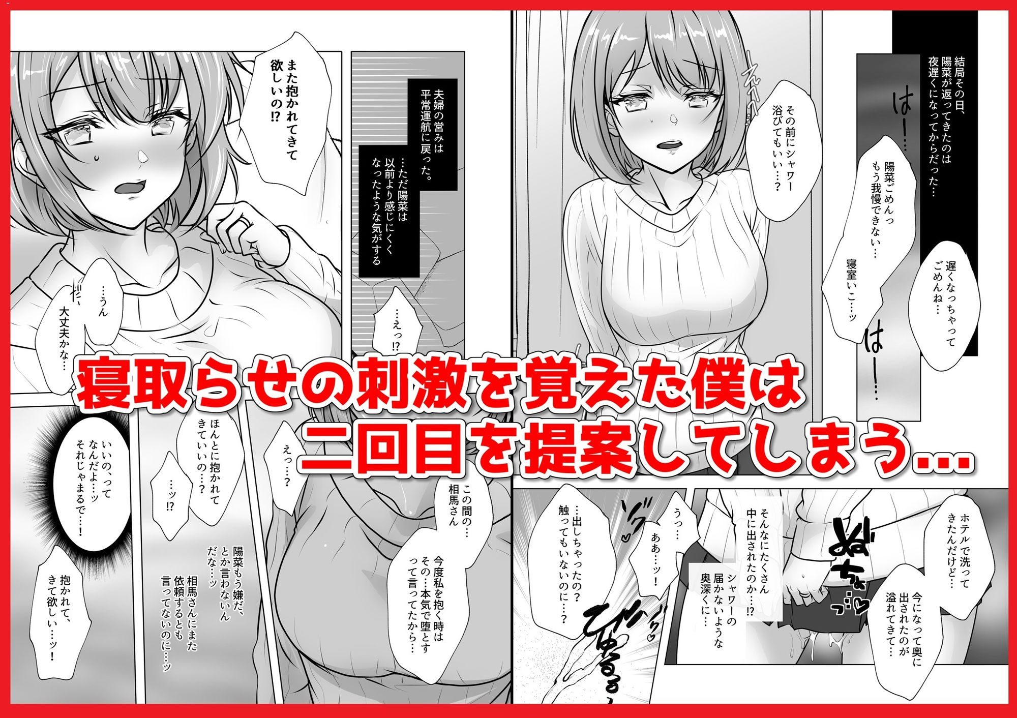 【エロ同人】幼馴染妻、寝取らせ。-好奇心、NTR、後悔-のトップ画像