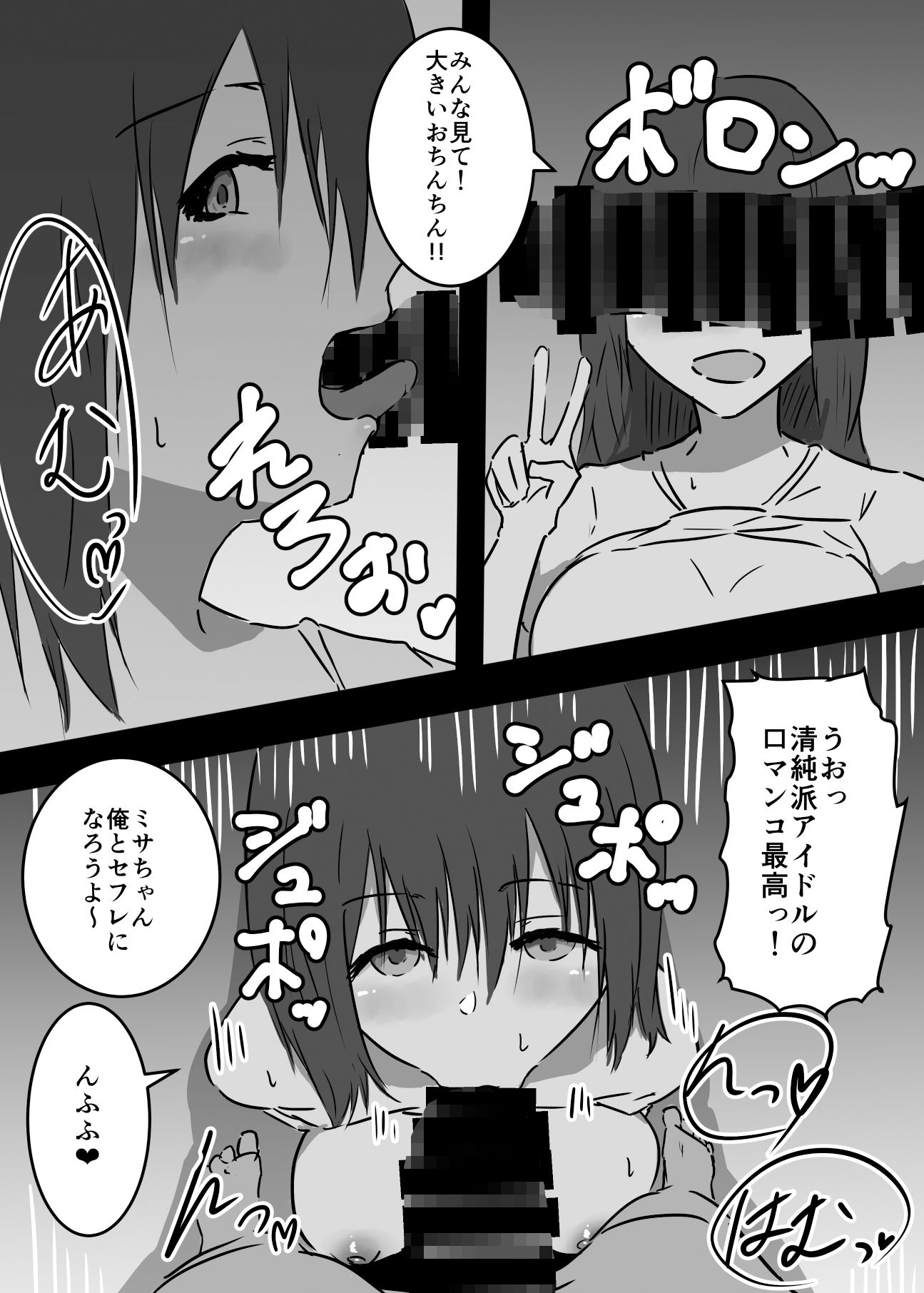 【エロ同人】清純派アイドルに憑依して好き放題した話のトップ画像