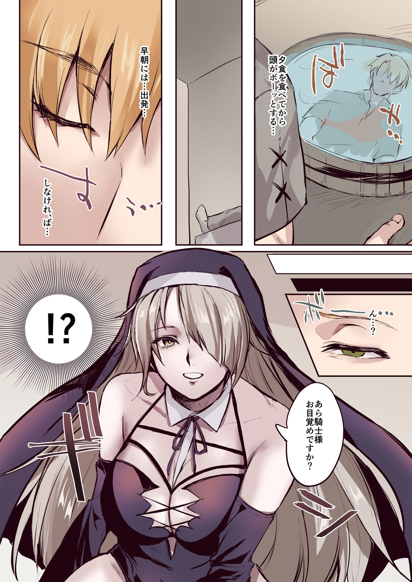 【エロ同人】From Virtue to Vice 〜淫魔♀に堕ちる聖騎士♂〜のトップ画像