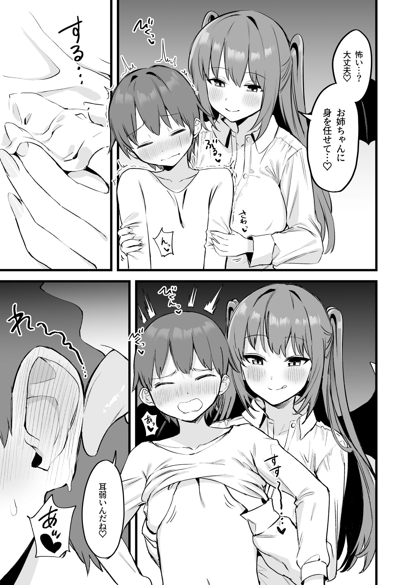 【エロ同人】お姉ちゃんはサキュバス！？のトップ画像