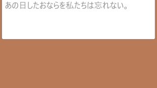 【エロ同人】あの日したおならを私たちは忘れないのトップ画像