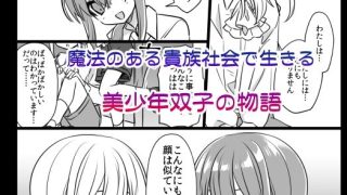 【エロ同人】ノブレスローズの双子のトップ画像