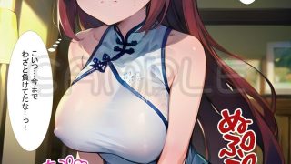 【エロ同人】ゲーマー彼女と仁義なき戦い 2コマで決着！罰ゲームを賭けた即オチ対決勃発！のトップ画像
