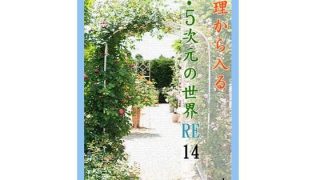 【エロ同人】料理から入る2.5次元の世界RE14のトップ画像