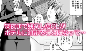 【エロ同人】深夜残業したOLがホテルに泊まって後輩に食べられちゃう話のトップ画像