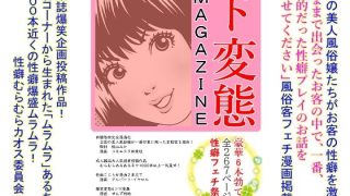 【エロ同人】ド変態MAGAZINEのトップ画像