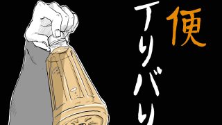 【エロ同人】【無料】短編 淫猥漫画:小便デリバリーのトップ画像