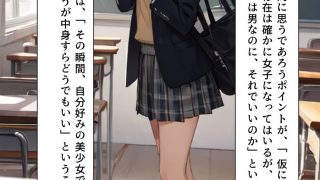【エロ同人】ブルー・バード 集団性転換＆強●女装パニックのトップ画像