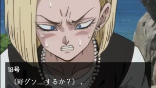 【エロ同人】ピーピーキャンディを食べた人○人間18号が戦闘中にウンチを我慢する話のトップ画像