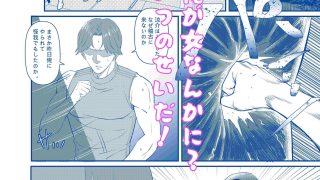【エロ同人】先輩に女体化されて女にされた件のトップ画像