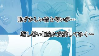 【エロ同人】峠の便所のトップ画像