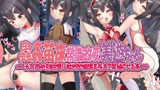 【エロ同人】蟲姦苗床常識改変美遊ちゃんのトップ画像