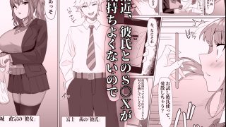 【エロ同人】お試し彼氏のトップ画像